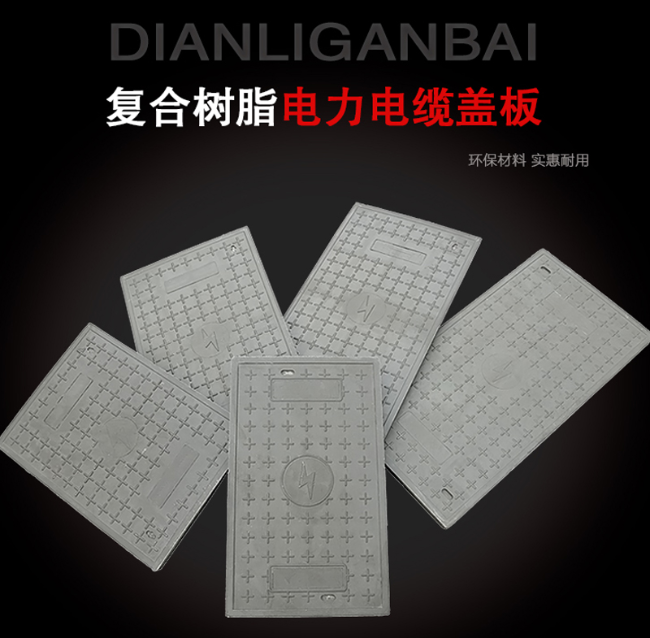 武清树脂复合电力盖板展示